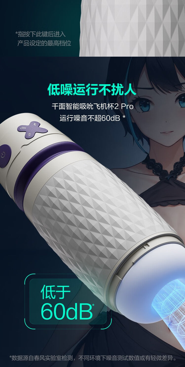 春风TryFun千面App互动智能吮吸飞机杯2 Pro