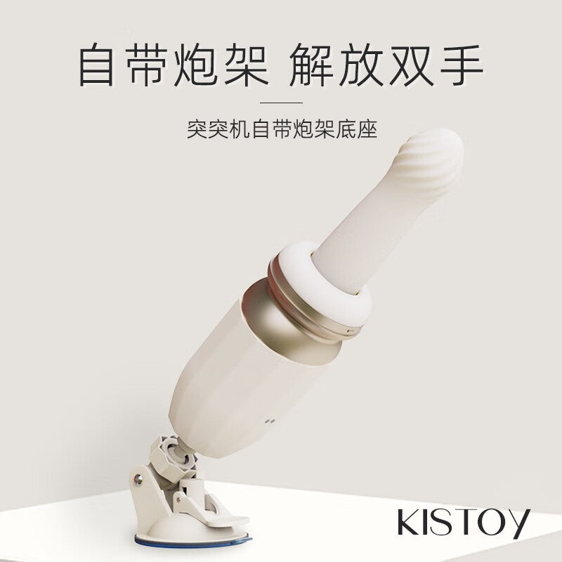 KISTOY海啸TUTU全自动便携伸缩炮机