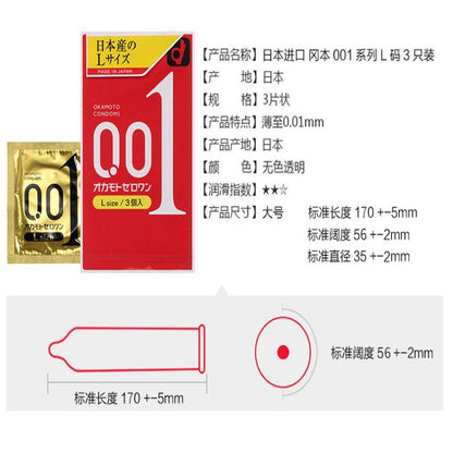 日本冈本0.01安全套3只大号装