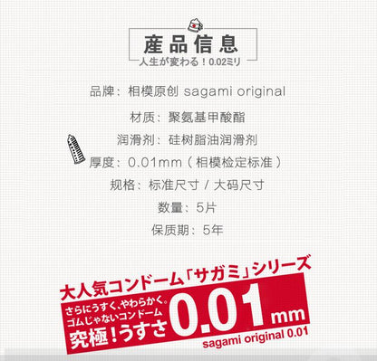 日本相模sagami幸福0.01安全套5只装